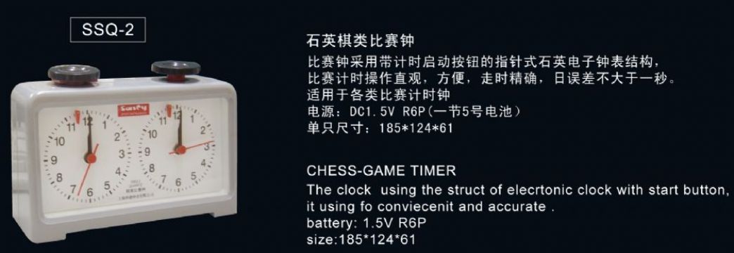 點(diǎn)擊查看詳細(xì)信息<br>標(biāo)題：SSQ-2石英棋類比賽鐘 閱讀次數(shù)：2439