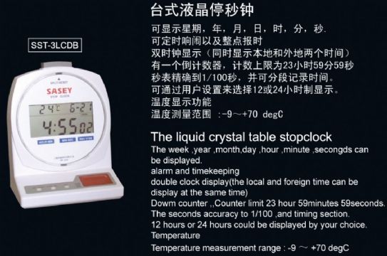 點(diǎn)擊查看詳細(xì)信息<br>標(biāo)題：SST-3LCDB臺(tái)式液晶停秒鐘 閱讀次數(shù)：2313