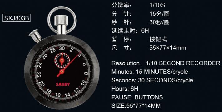 點擊查看詳細(xì)信息<br>標(biāo)題：803型機(jī)械秒表 閱讀次數(shù)：2875