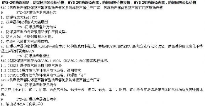 點擊查看詳細信息<br>標題：防爆揚聲器廠家直銷15854621686 閱讀次數(shù)：2624