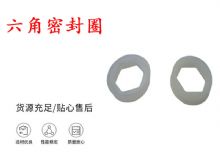 點擊查看詳細(xì)信息<br>標(biāo)題：主軸密封圈 B19主軸內(nèi)六角密封圈 閱讀次數(shù)：226