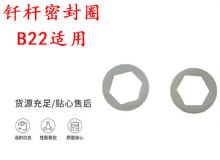 點擊查看詳細(xì)信息<br>標(biāo)題：主軸內(nèi)六角密封圈B22適用 釬桿密封圈 閱讀次數(shù)：222