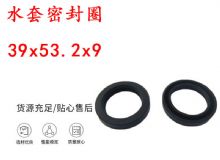 點擊查看詳細(xì)信息<br>標(biāo)題：水封 密封圈39x53.2x9 水套密封圈 閱讀次數(shù)：229