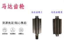 點(diǎn)擊查看詳細(xì)信息<br>標(biāo)題：氣動(dòng)錨桿鉆機(jī)配件馬達(dá)齒輪Ⅰ馬達(dá)齒輪Ⅱ小齒輪14錨桿機(jī)MQT130 閱讀次數(shù)：175