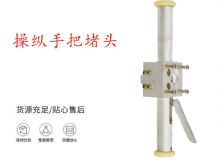 點擊查看詳細(xì)信息<br>標(biāo)題：錨桿鉆機配件操縱手把堵頭 閱讀次數(shù)：214