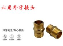點擊查看詳細(xì)信息<br>標(biāo)題：六角外牙接頭 G3-4對絲 錨桿鉆機接頭 閱讀次數(shù)：239