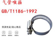 點(diǎn)擊查看詳細(xì)信息<br>標(biāo)題：喉箍 喉卡 GB-T1186-1992 氣管喉箍 閱讀次數(shù)：192