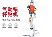 點擊查看詳細(xì)信息<br>標(biāo)題：MQTB-80-2.4型氣動支腿式幫錨桿鉆機(jī) 閱讀次數(shù)：214