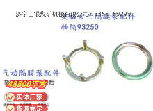 點(diǎn)擊查看詳細(xì)信息<br>標(biāo)題：英格索蘭隔膜泵配件軸隔93250 閱讀次數(shù)：175