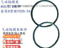 點(diǎn)擊查看詳細(xì)信息<br>標(biāo)題：英格索蘭隔膜泵配件套筒0型圈Y325-24 閱讀次數(shù)：189