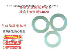 點擊查看詳細信息<br>標題：英格索蘭隔膜泵配件換向桿0型圈94820 閱讀次數(shù)：194