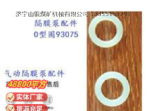 點擊查看詳細信息<br>標題：英格索蘭隔膜泵配件換向桿0型圈93075 閱讀次數(shù)：219