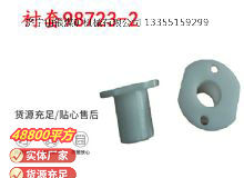 點擊查看詳細信息<br>標題：英格索蘭隔膜泵配件襯套98723-2 閱讀次數(shù)：199