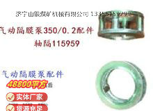 點(diǎn)擊查看詳細(xì)信息<br>標(biāo)題：氣動隔膜泵3500.2配件 軸隔115959 閱讀次數(shù)：217