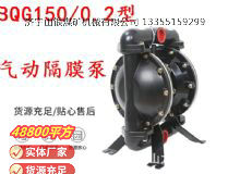 點(diǎn)擊查看詳細(xì)信息<br>標(biāo)題：BQG1500.2煤礦用氣動隔膜泵 閱讀次數(shù)：205