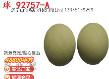 點(diǎn)擊查看詳細(xì)信息<br>標(biāo)題：BQG-150-0.2型 球 92757-A 氣動隔膜泵配件 1.5寸隔膜泵 閱讀次數(shù)：162