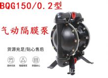 點擊查看詳細(xì)信息<br>標(biāo)題：BQG150-0.2煤礦用氣動隔膜泵 閱讀次數(shù)：237