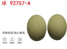 點(diǎn)擊查看詳細(xì)信息<br>標(biāo)題：BQG-150-0.2型 球 92757-A 氣動隔膜泵配件 1.5寸隔膜泵 閱讀次數(shù)：226