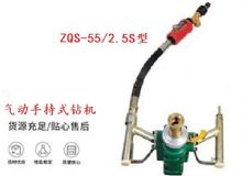 點擊查看詳細(xì)信息<br>標(biāo)題：氣動手持式鉆機(jī) ZQS-55-2.5S型 閱讀次數(shù)：209