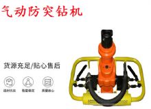 點(diǎn)擊查看詳細(xì)信息<br>標(biāo)題：ZQSJ-90-2.4A型 架柱支撐手持氣動(dòng)鉆機(jī) 氣動(dòng)防突鉆機(jī) 90架柱 閱讀次數(shù)：237
