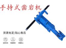 點(diǎn)擊查看詳細(xì)信息<br>標(biāo)題：手持式鑿巖機(jī) YO15 YO18 YO20型 閱讀次數(shù)：214