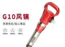 點擊查看詳細信息<br>標題：氣鎬G7 G10 G20 G30 風鎬 氣動破碎機 閱讀次數(shù)：370