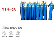 點(diǎn)擊查看詳細(xì)信息<br>標(biāo)題：YT4-8A 推溜器 單體液壓推溜器 YT4-6A手動(dòng)移溜器 閱讀次數(shù)：354