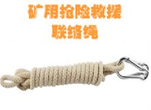 點(diǎn)擊查看詳細(xì)信息<br>標(biāo)題：聯(lián)絡(luò)繩 閱讀次數(shù)：61